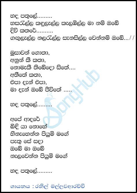 Hada Pathule Sindu Kamare Song Sinhala Lyrics