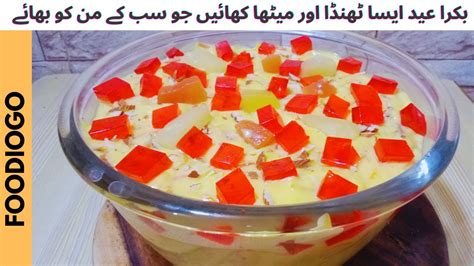 yummy lab e shireen recipe bakra eid special لب شیریں بنانے کا طریقہ