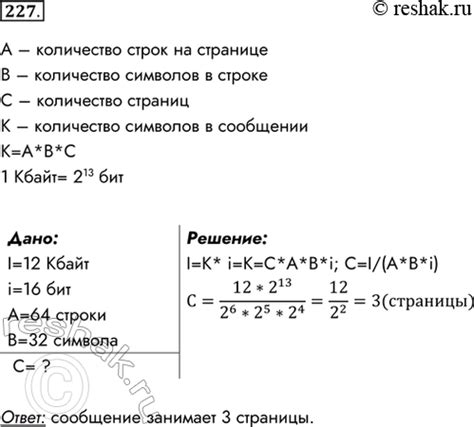 (Решено)Задание 227 ГДЗ Босова 7 класс рабочая тетрадь по информатике