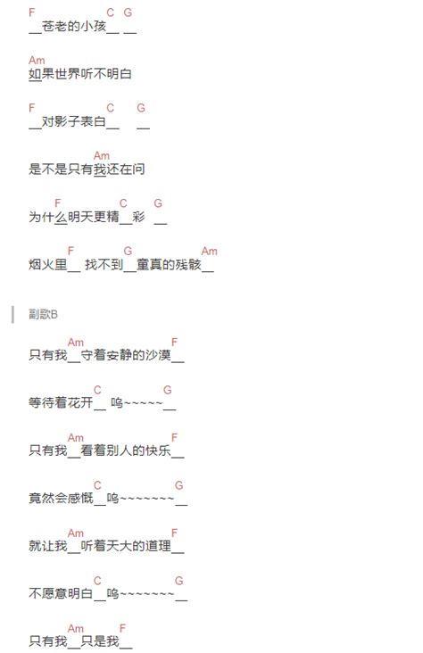 《烟火里的尘埃》简单吉他谱c调新手简易弹唱版原调f图片谱华晨宇高清六线谱教学