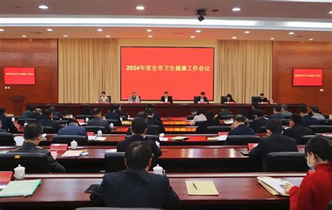 2024年全市卫生健康工作会议召开 图片新闻 泉州市卫生健康委员会