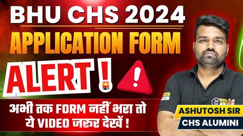 BHU CHS Application Form 2024 CHS Last Date Of Form Filling CHS