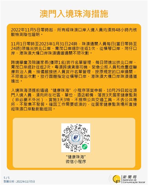 【圖文包】最新入境澳門的防疫措施 2022115 澳門特別行政區政府入口網站