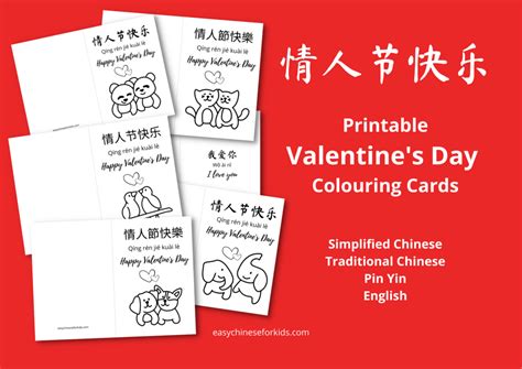 Happy Valentine's Day in Chinese Colouring Cards