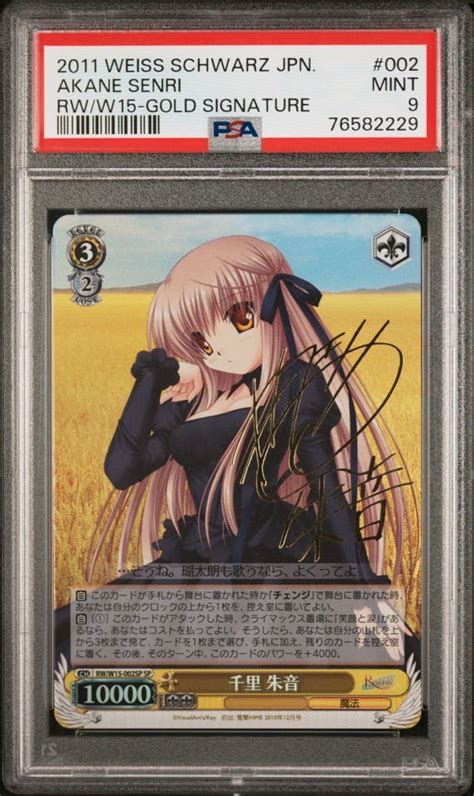 【未使用に近い】千里朱音 Sp サイン ヴァイスシュヴァルツ Rewrite Psa9の落札情報詳細 ヤフオク落札価格検索 オークフリー