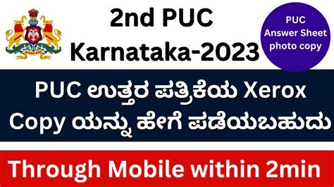 Nd Puc Answer Photo Copy Puc Revaluation How To Apply Online