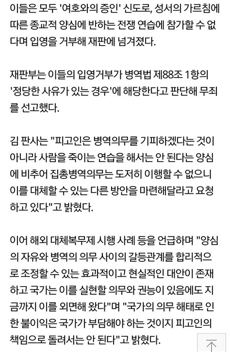 법원 양심적 병역거부자 2명에 무죄 인스티즈instiz 이슈 카테고리