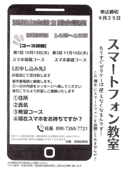 電子回覧板 浜田山町会公式ホームページ