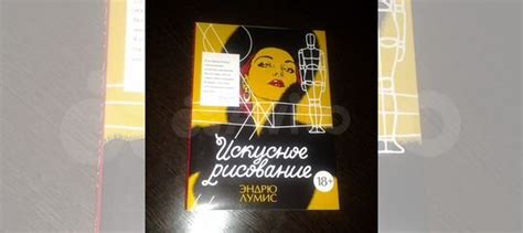 Искусное рисование Эндрю Лумиса. Издательство "Колибри",... купить в ...