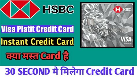 Hsbc Visa Platinum Credit Card Hsbc Credit Card 30 Second मे मिलेग Lifetime Free Credit