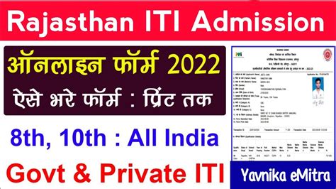 Rajasthan Iti Online Form 2022 Kaise Bhare How To Fill Iti Admission