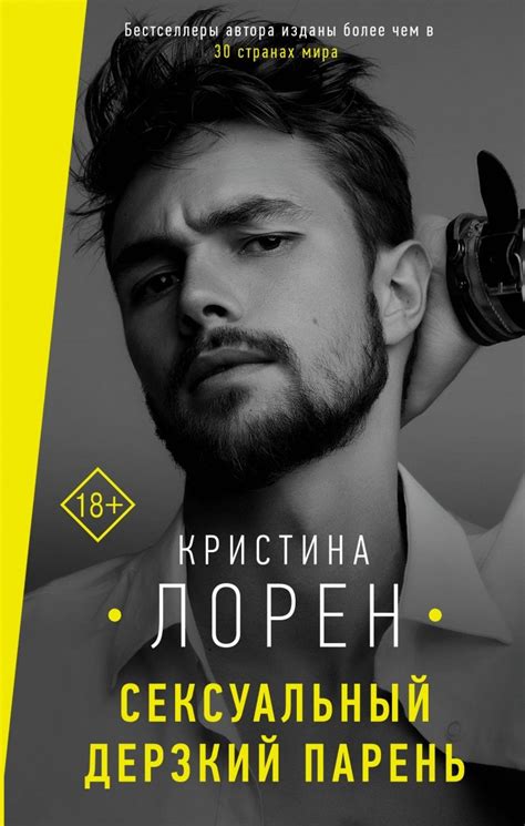 Лучшие книги Кристины Лорен: топ-10