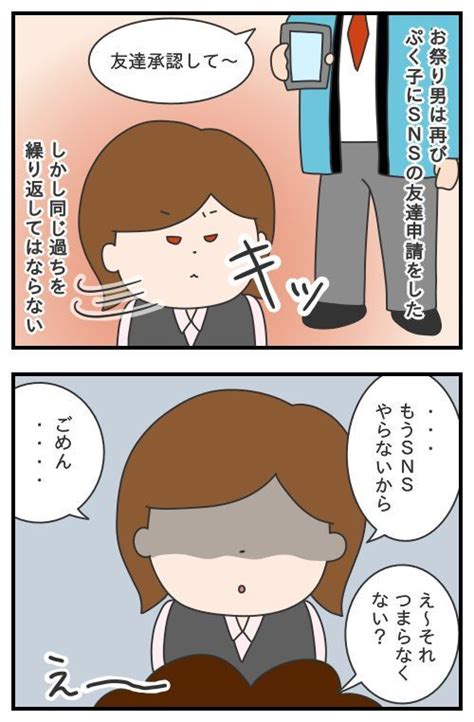 476 お祭り男とsns その9／モヤッとした話｜ぷく子olとイッヌの日常 Comics Fictional Characters