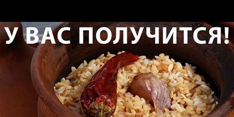 Плов в горшочках: быстро, вкусно и необычно! Кухонные тайны Сталика ...