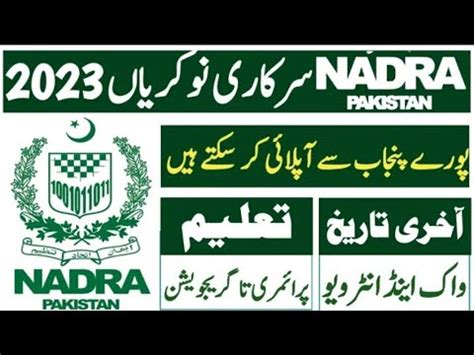 Nadra Pakistan Ministry Of Interior Jobs Walk In Test Interviews