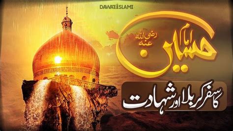 Imam Hussain Safar E Karbala Mein Kahan Kahan Rukay