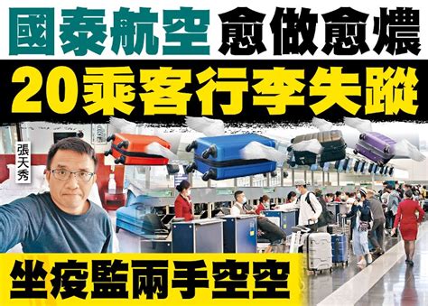 東方日報a1：國泰航空愈做愈燶 20乘客行李失蹤｜即時新聞｜港澳｜oncc東網