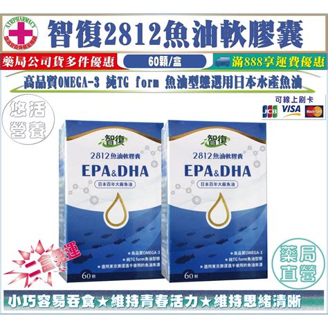 二盒免運【藥局直營】智復2812魚油軟膠囊 Epaanddha 60顆盒裝 高品質omega 3 純tg Form魚油型態 蝦皮購物