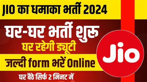 Jio New Bharti Jio New Vacancy 2024 Jio Exam 2024 New Jobs Jio