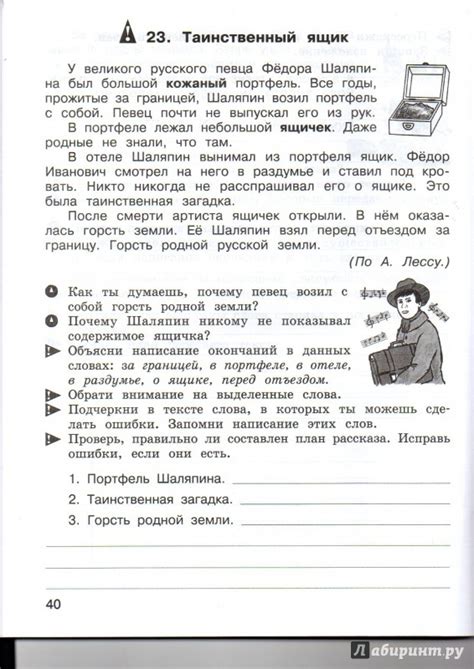 Иллюстрация 6 из 21 для Учимся писать изложение и сочинение 4 класс. В ...
