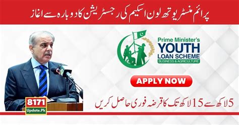 Pm Youth Loan Scheme New Registration Start