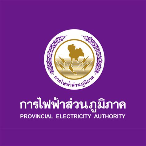 โลโก้การไฟฟ้าส่วนภูมิภาค Archives - ดาวน์โหลดกราฟิก | ดาวน์โหลดกราฟิก