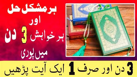 Strongest Days Wazifa Din Ka Amal For Hajat Din Mein Har