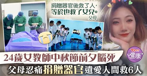 【遺愛人間】24歲女教師中秋節前夕腦死 父母忍痛捐贈器官遺愛人間救6人