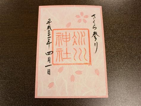 赤坂氷川神社が春の「御朱印」 夜桜風の「藍色」は4月4日の限定頒布 赤坂経済新聞