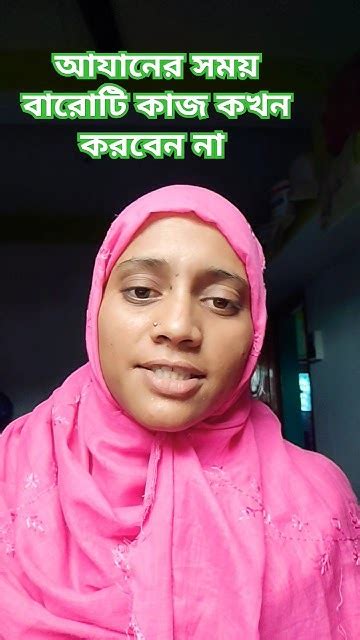 আযানের সময় ১২ টি কাজ না করা Islamicvideo Islamic Newvideo Bangla