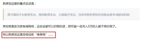 “单身税”真的来了！单身或将比已婚缴纳更多华知讯
