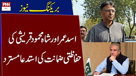 Bail Application Of Asad Umar And Shah Mehmood Qureshi Rejected