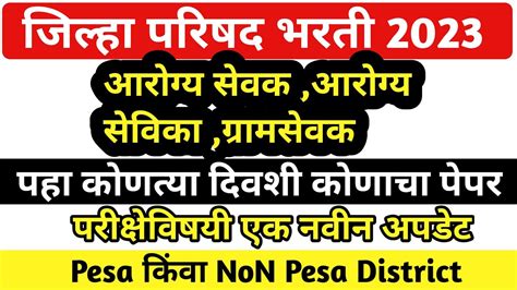 Arogya Sevak Exam Date Gram Sevak Exam Date Zpexamdate