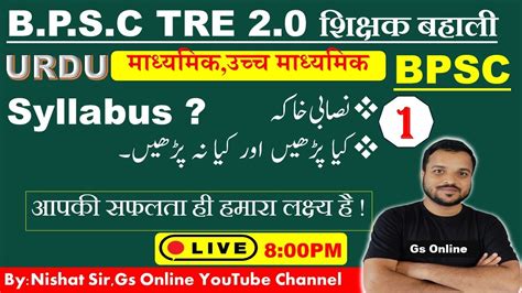 BPSC TRE 2 0 Teacher Bahali 2023 Urdu Syllabus कय पढन ह और कय