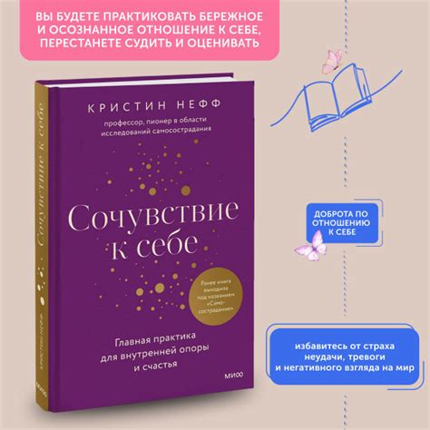 Книга по психологии Сочувствие к себе. Главная практика для внутренней ...