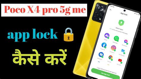 Poco X4 Pro 5g Me App Lock Kaise Karen How To Poco X4 Pro 5g Me App