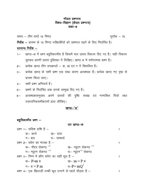 UP Board Class 9 Science Model Paper 2025 PDF UP Board Model