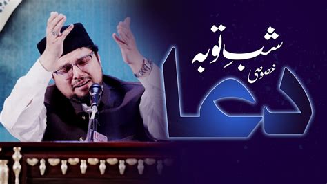 Shab E Tauba Dua Prof Dr Hussain Qadri YouTube