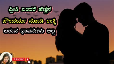 Motivation Feeling Status Kannada Love Feeling Status Kannada Youtube