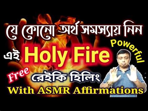 Free Holy Fire Healing With ASMR Affirmations For Money Miracle