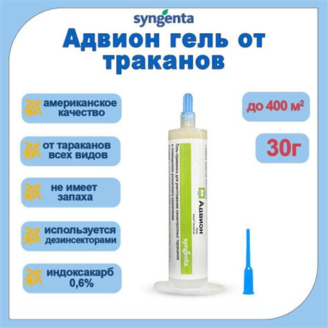 Advion Cockroach Gel (Адвион гель) профессиональный гель от тараканов и ...