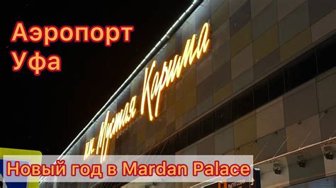 Летим на Новый год в Турцию Titanic Mardan Palace 29 30 12 23 Бывшая