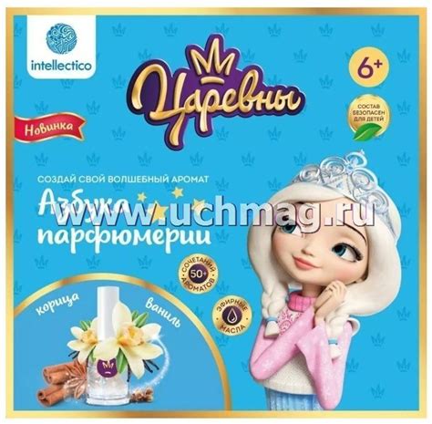Набор для творчества "Азбука парфюмерии. Царевны. Корица, ваниль ...