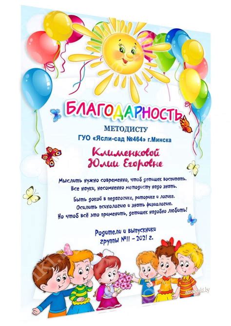 Благодарности Детскому саду - Мастерская подарков Амазонки