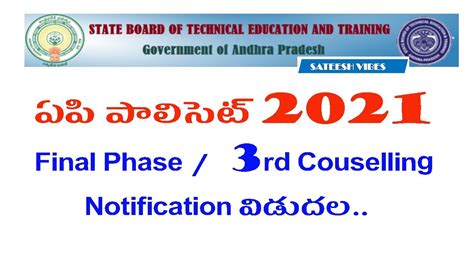 Ap Polycet Final Phase Counselling Dates Released Official By