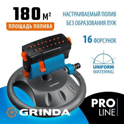 GRINDA PROLine RO-16m, 180 м2 полив, на подставке, 16 форсунок ...