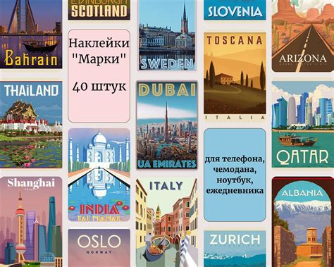Стикеры на Чемодан Страны купить – наклейки на OZON по низкой цене