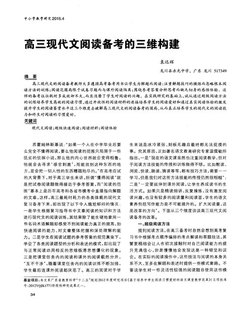 高三现代文阅读备考的三维构建 Word文档在线阅读与下载 文档网