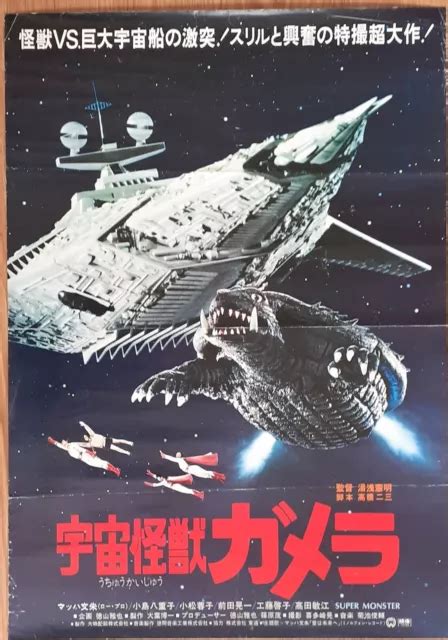 Space Monster Gamera Original Japan 80 B2 Poster Noriaki Yuasa Japan