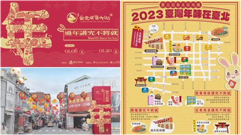 【2023台北年貨大街】迪化街營業時間年貨商圈活動優惠一次看 Cp值